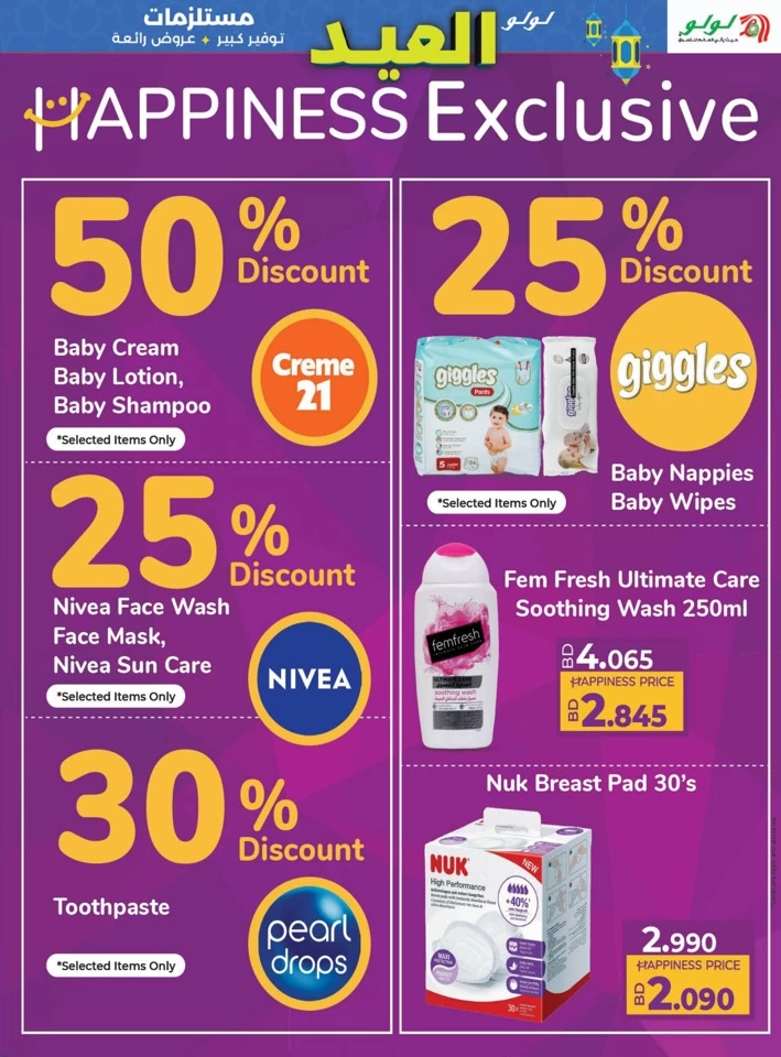 Lulu EID Essentials Offer