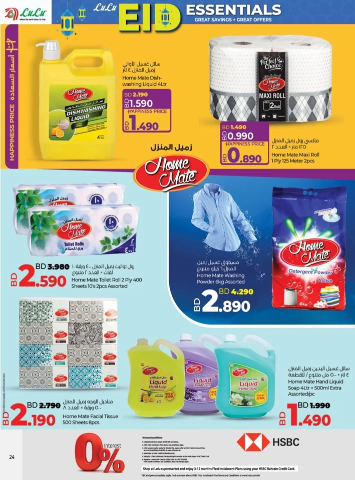 Lulu EID Essentials Offer