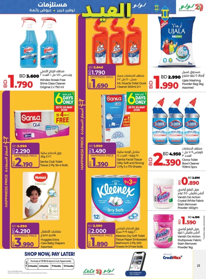 Lulu EID Essentials Offer