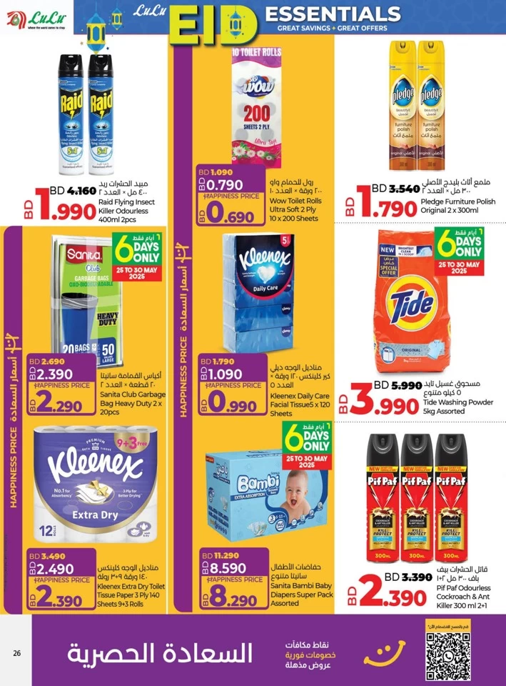 Lulu EID Essentials Offer