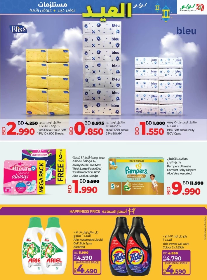Lulu EID Essentials Offer