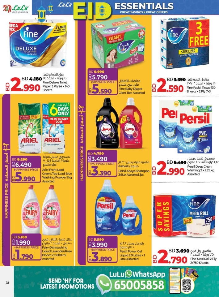 Lulu EID Essentials Offer