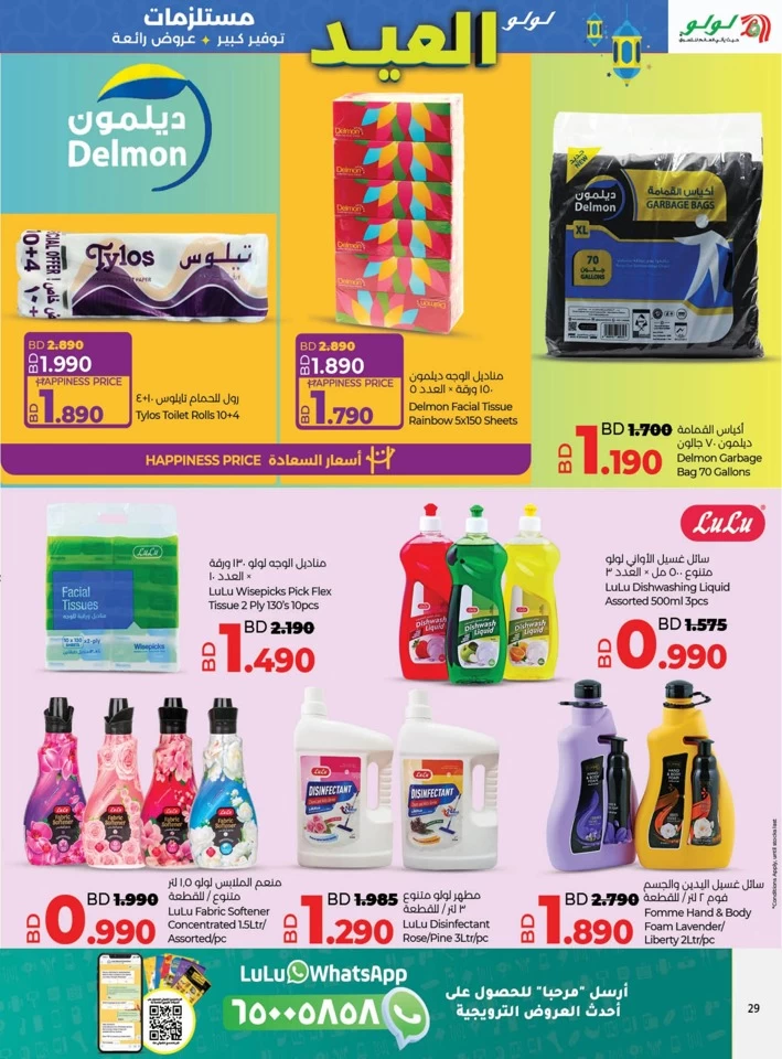 Lulu EID Essentials Offer