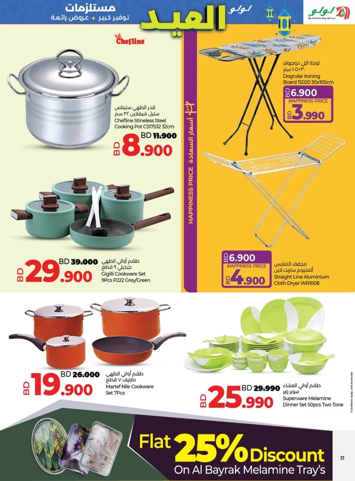 Lulu EID Essentials Offer