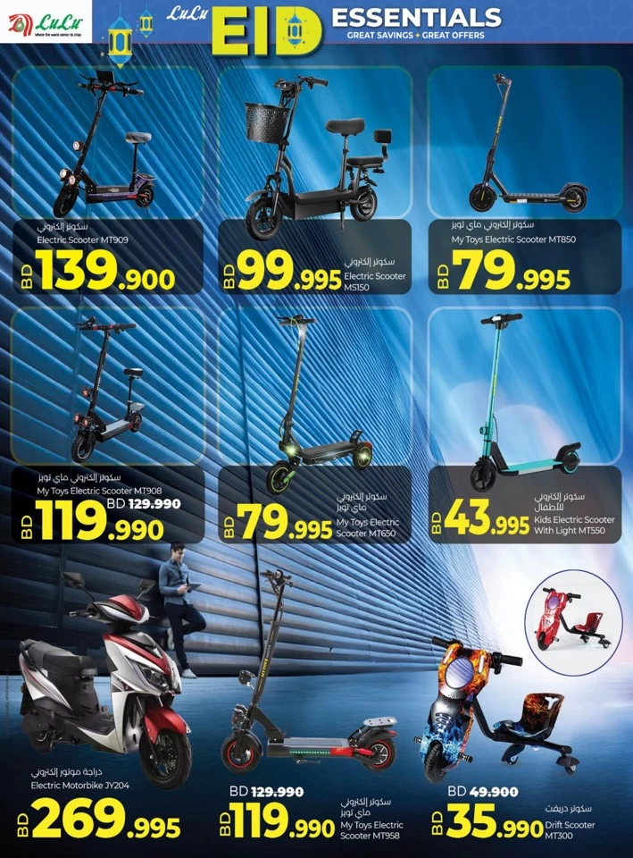 Lulu EID Essentials Offer