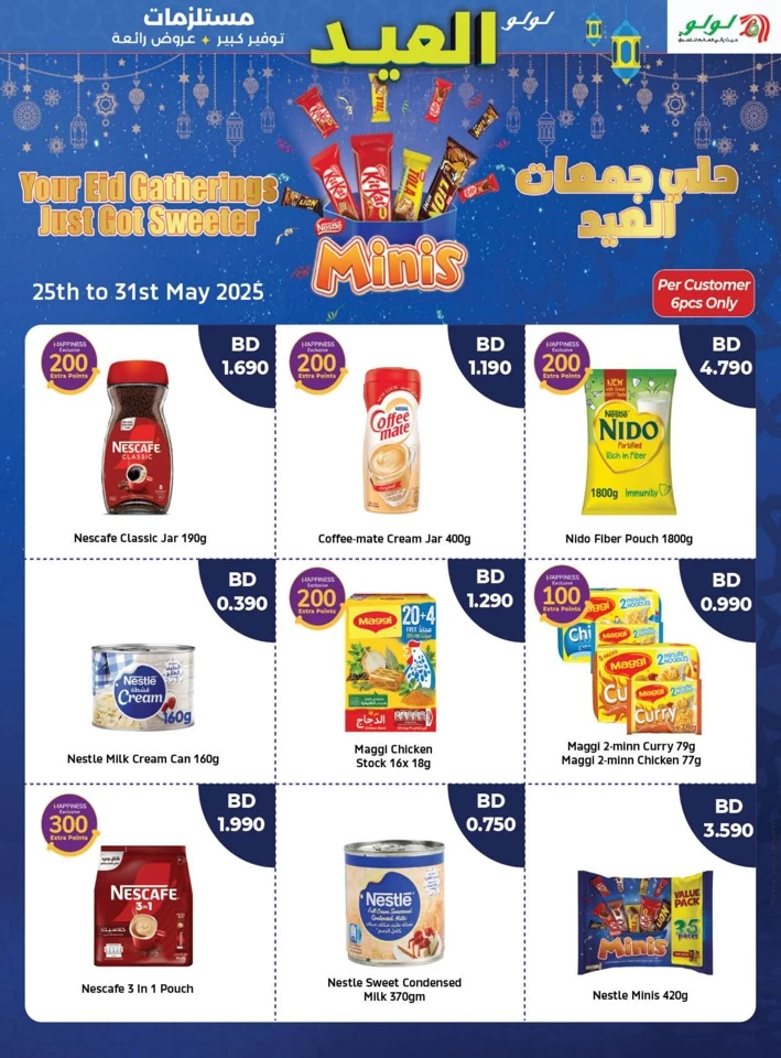 Lulu EID Essentials Offer