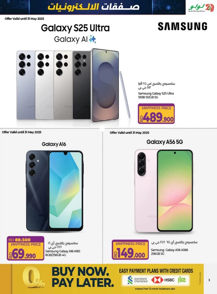 Lulu Great Electro Deals