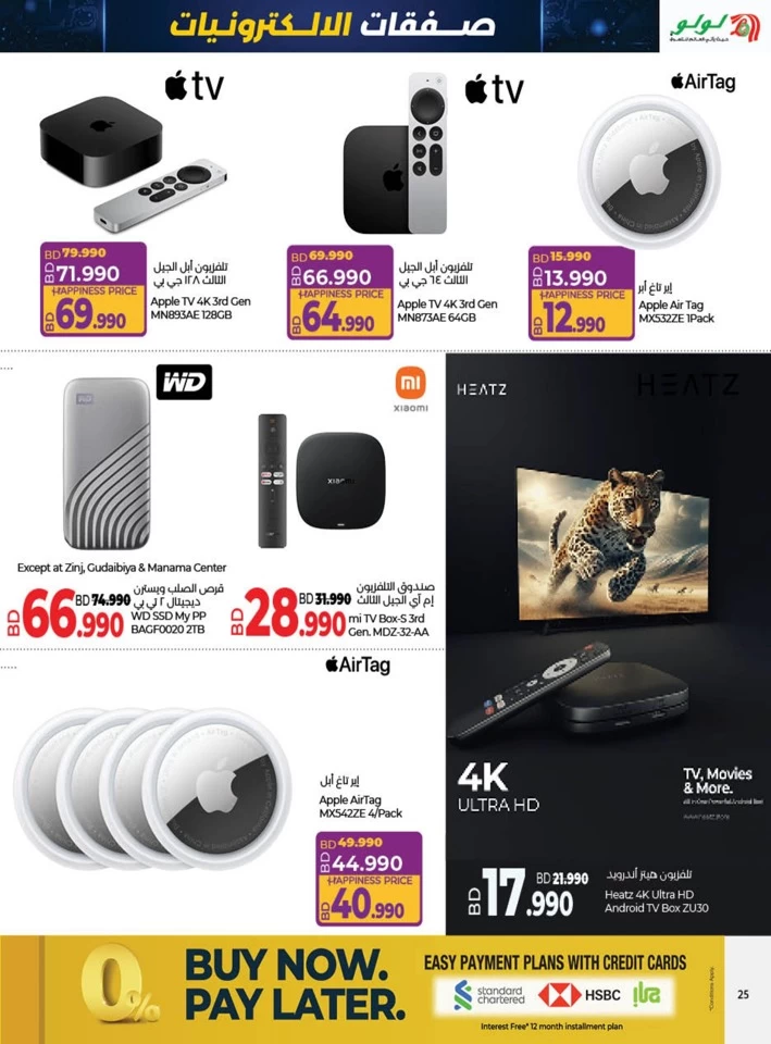 Lulu Great Electro Deals