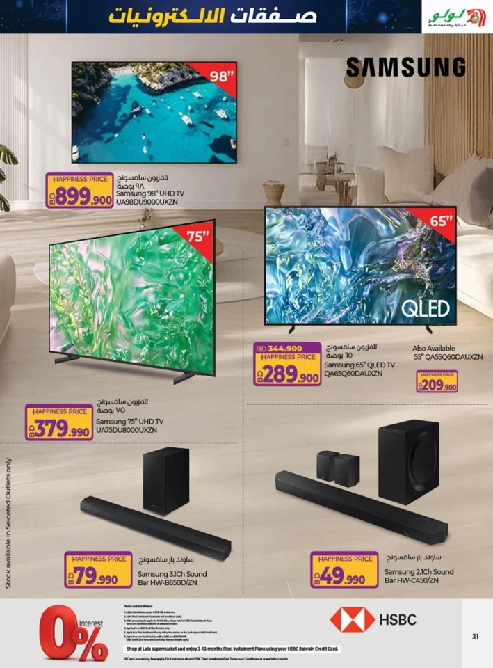 Lulu Great Electro Deals