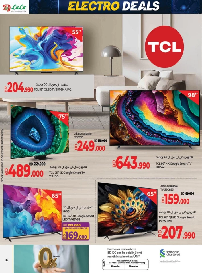 Lulu Great Electro Deals