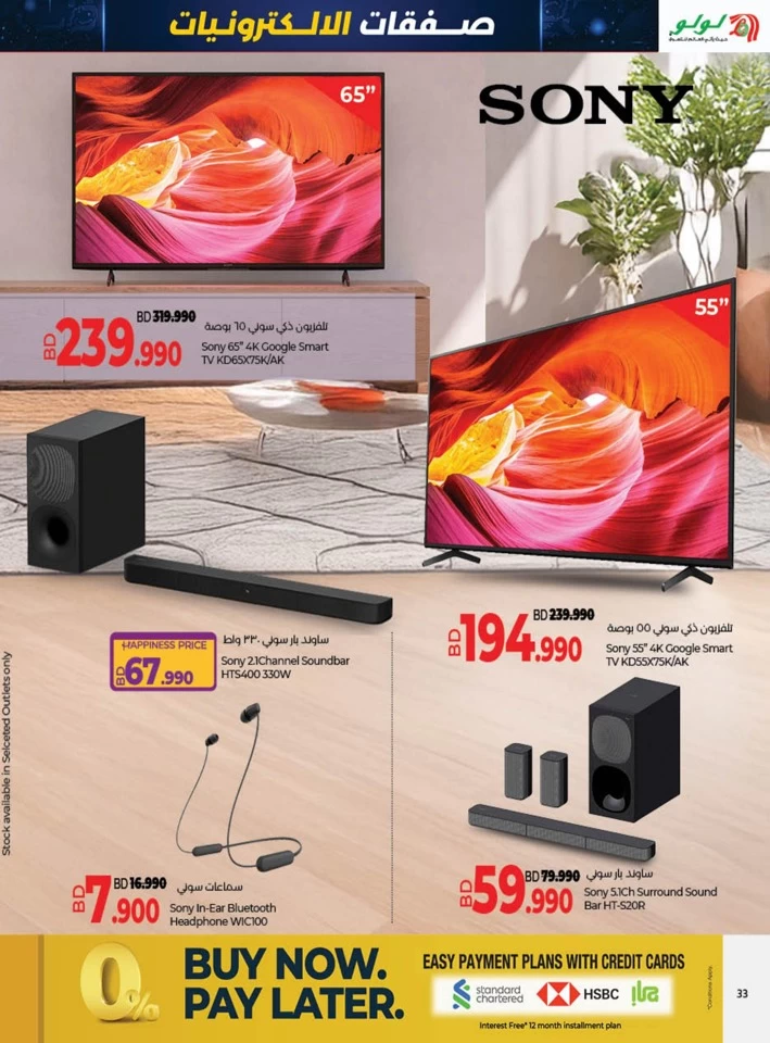 Lulu Great Electro Deals