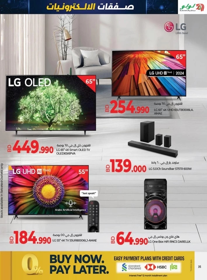Lulu Great Electro Deals