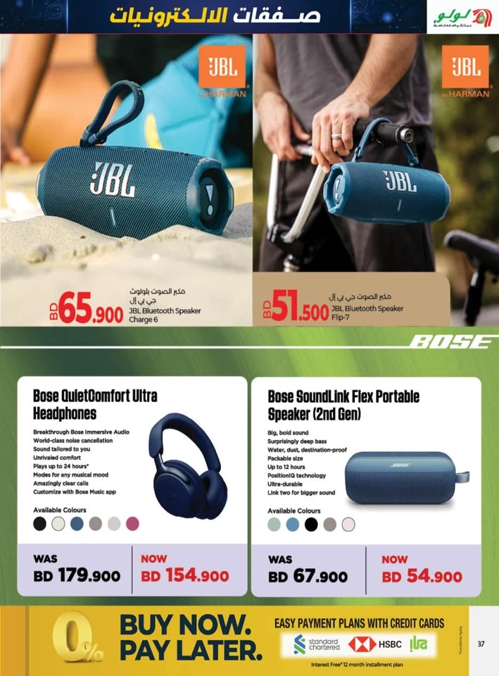 Lulu Great Electro Deals
