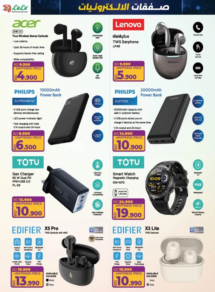 Lulu Great Electro Deals