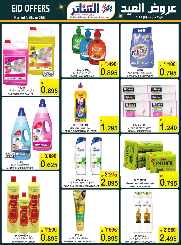 Eid Al Adha Mubarak Offers