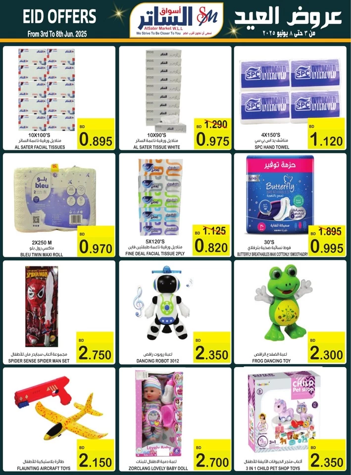 Eid Al Adha Mubarak Offers