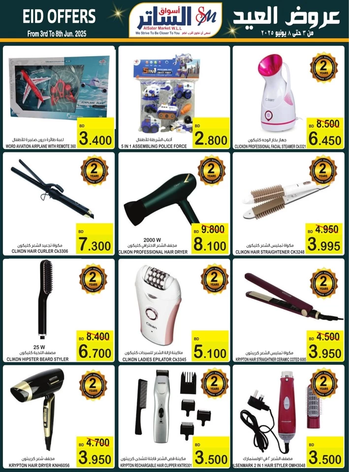 Eid Al Adha Mubarak Offers