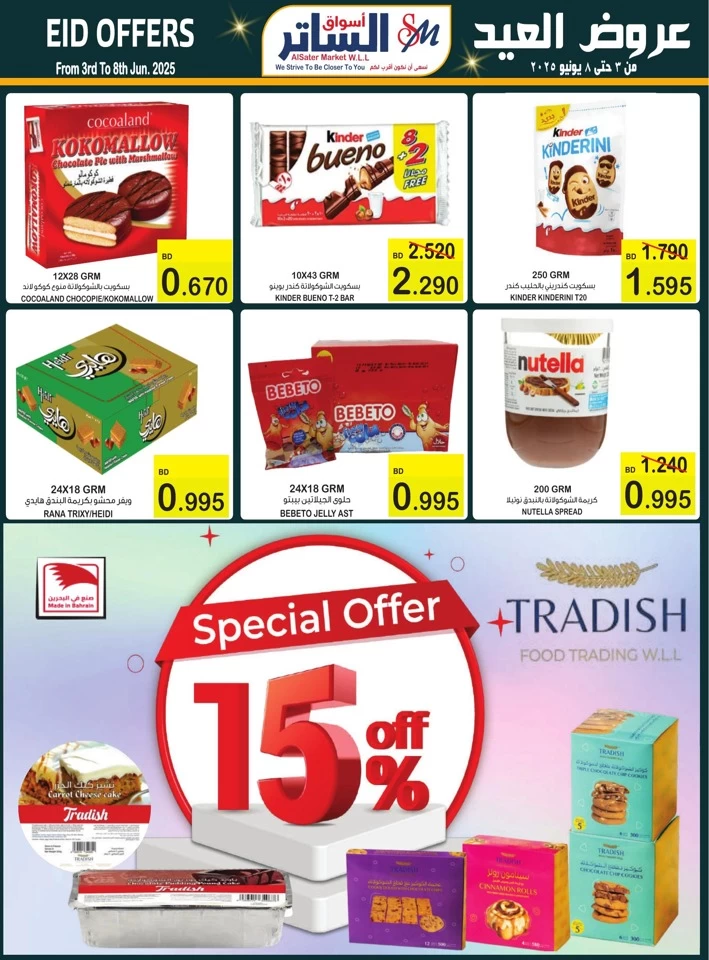 Eid Al Adha Mubarak Offers