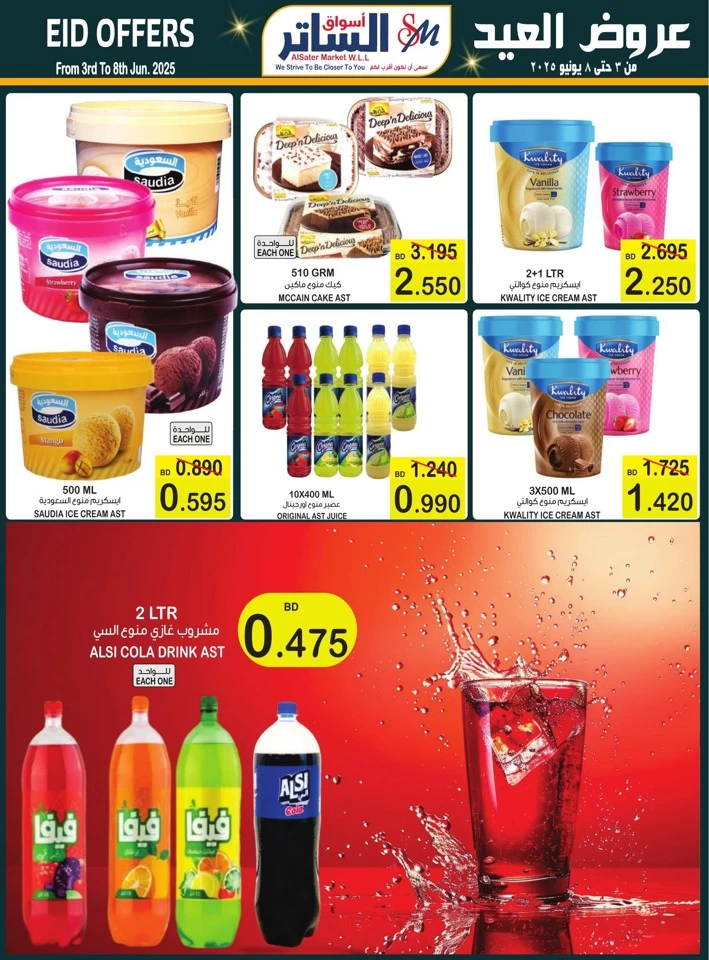 Eid Al Adha Mubarak Offers