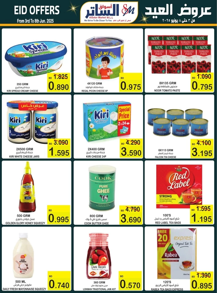 Eid Al Adha Mubarak Offers