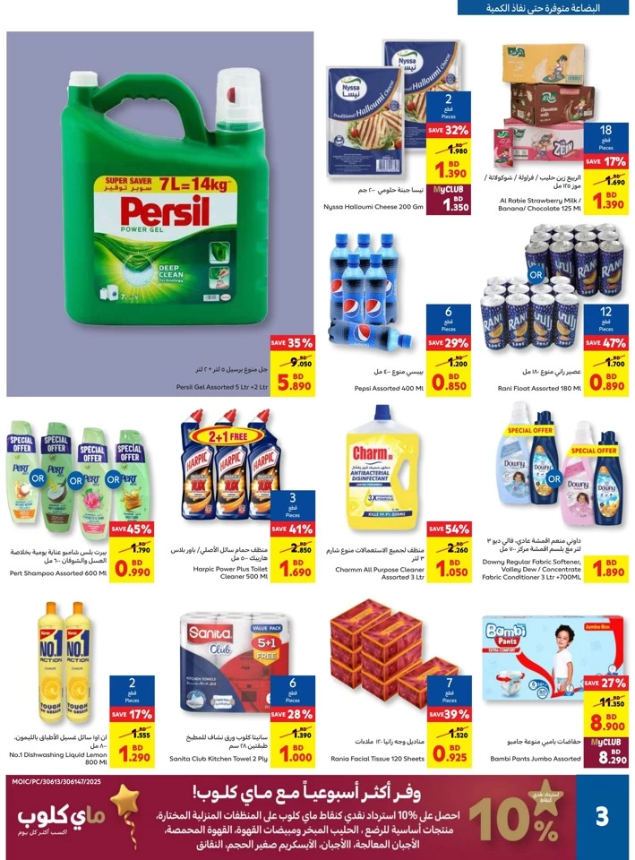 Carrefour Eid Al Adha Offers