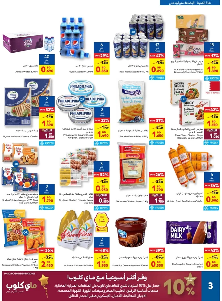 Carrefour Eid Al Adha Offers