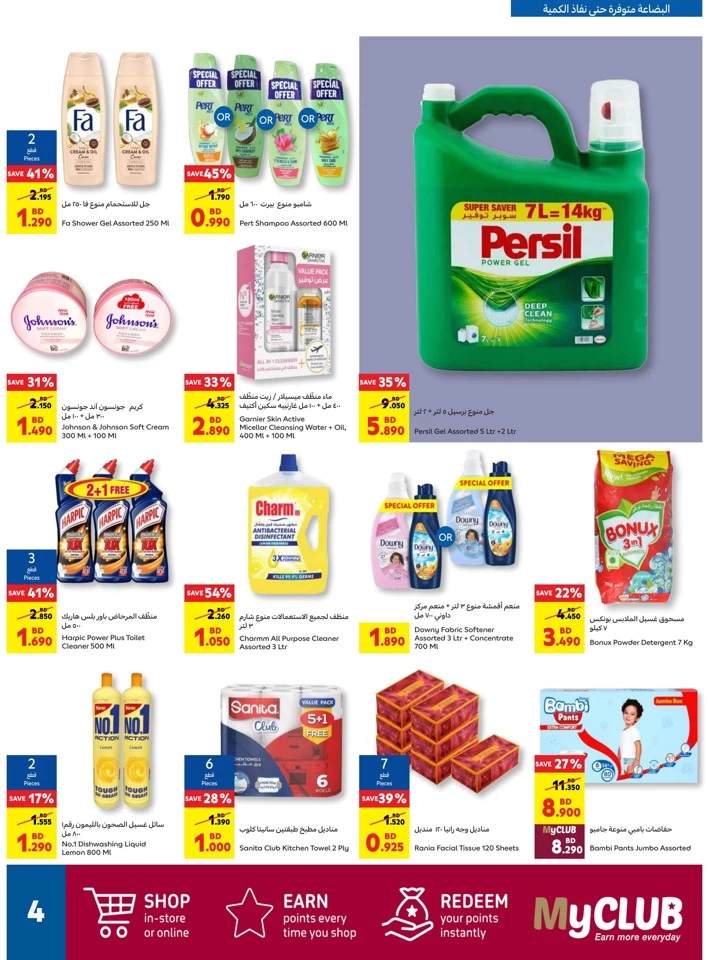 Carrefour Eid Al Adha Offers