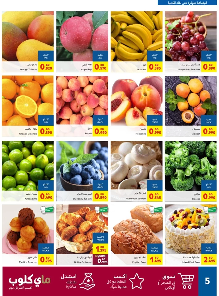 Carrefour Eid Al Adha Offers