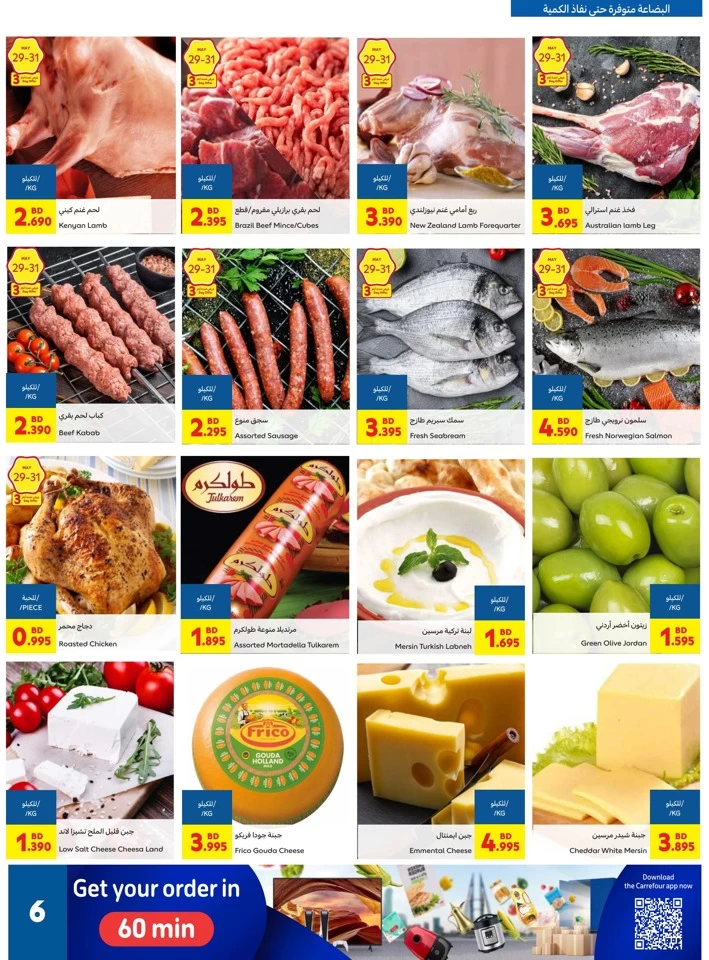 Carrefour Eid Al Adha Offers