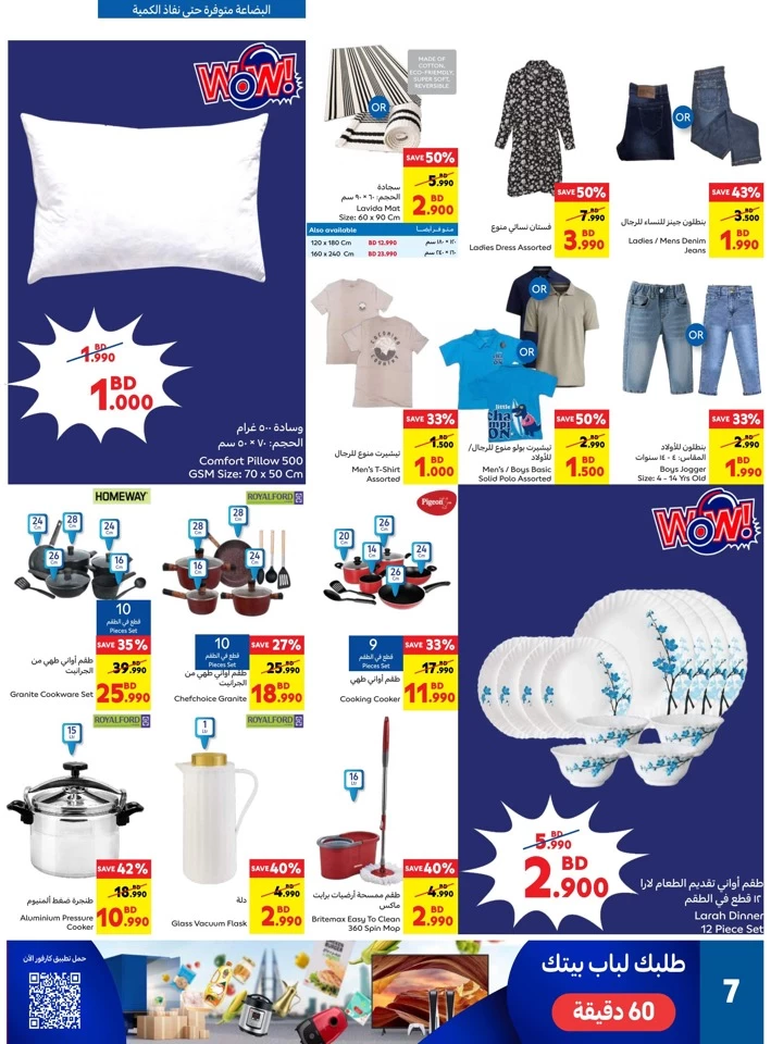 Carrefour Eid Al Adha Offers