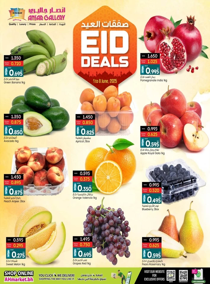 Ansar Gallery Eid Deals