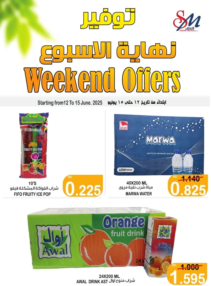 Weekend Offers 12-15 June 2025