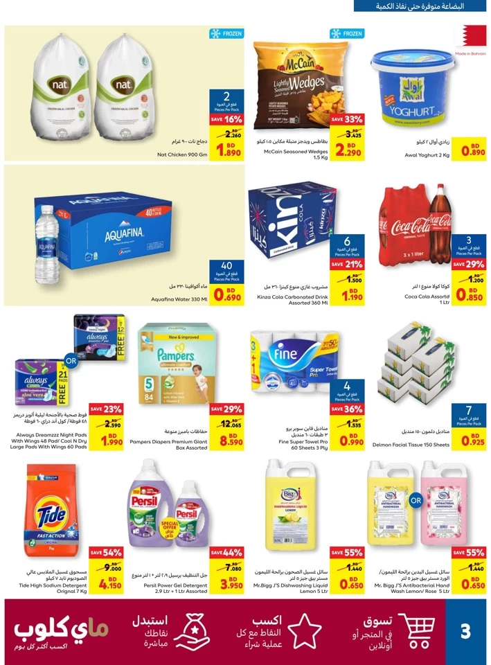 Carrefour Eid Al Adha Deal
