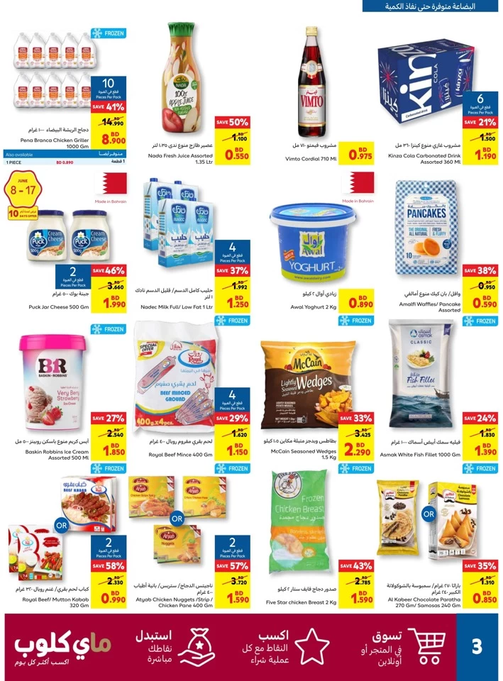 Carrefour Eid Al Adha Deal