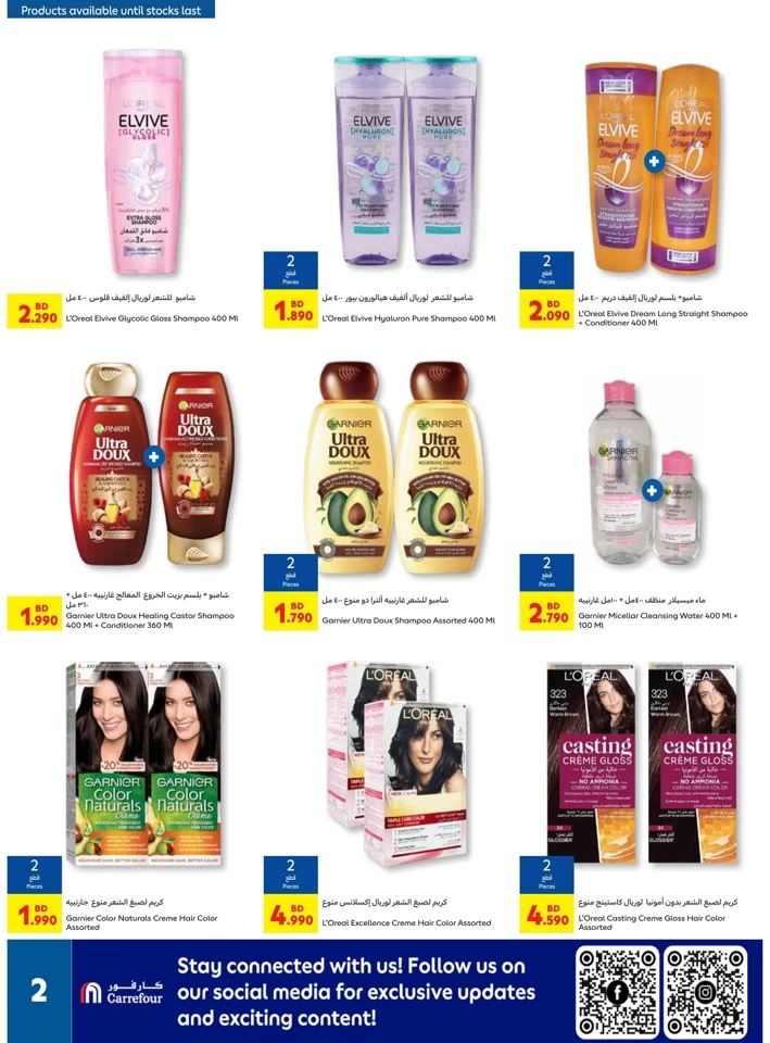 Carrefour Beauty Deals