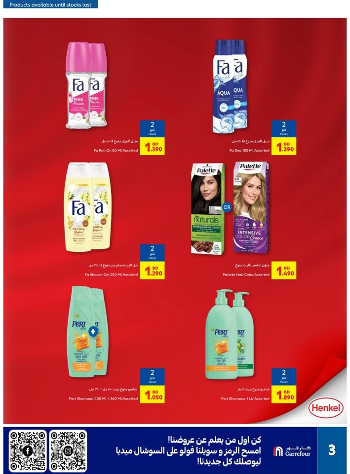 Carrefour Beauty Deals