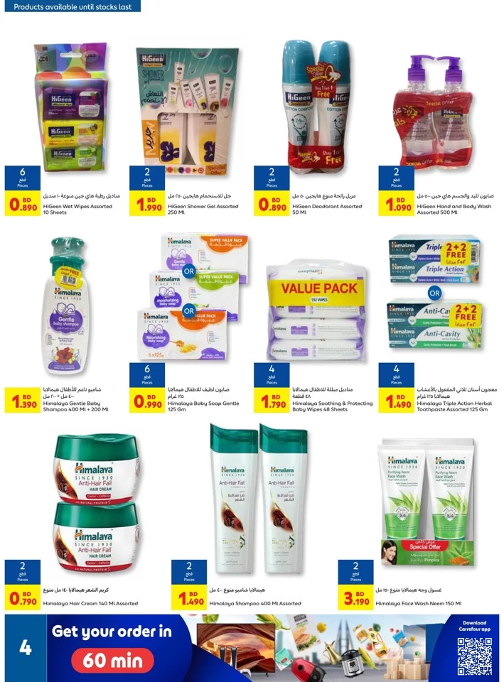 Carrefour Beauty Deals