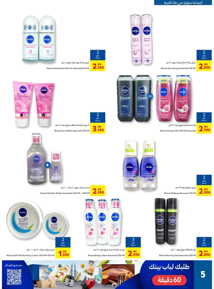 Carrefour Beauty Deals