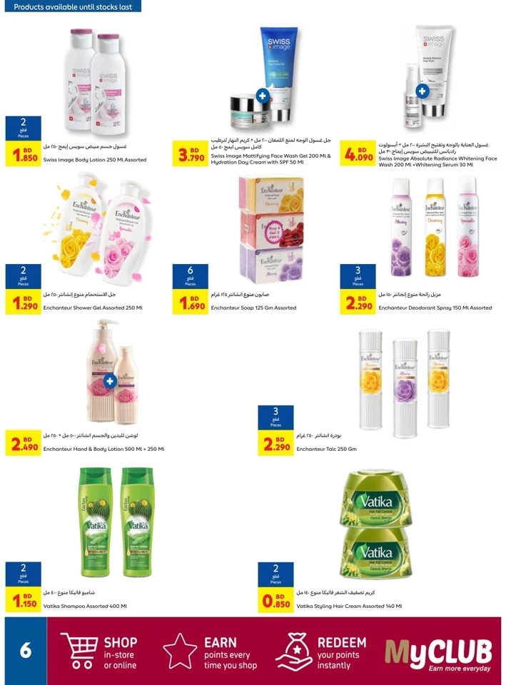 Carrefour Beauty Deals