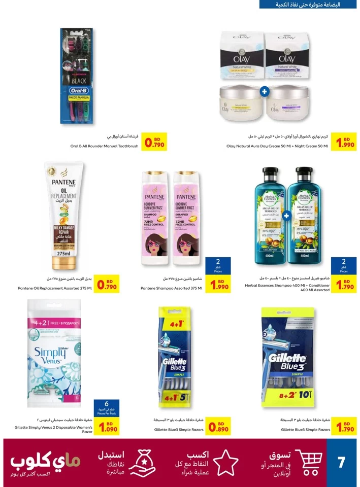 Carrefour Beauty Deals