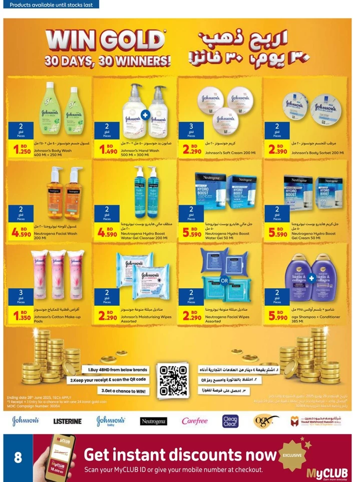 Carrefour Beauty Deals