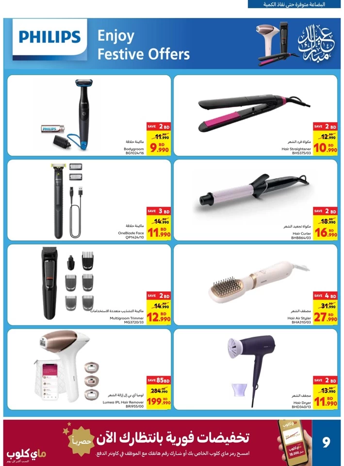 Carrefour Beauty Deals