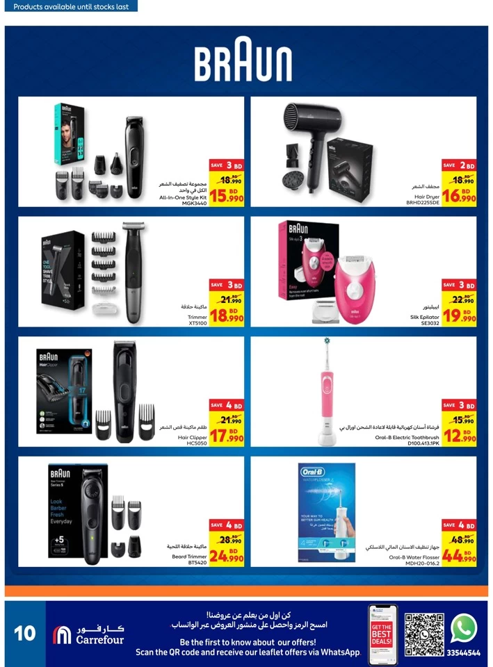 Carrefour Beauty Deals