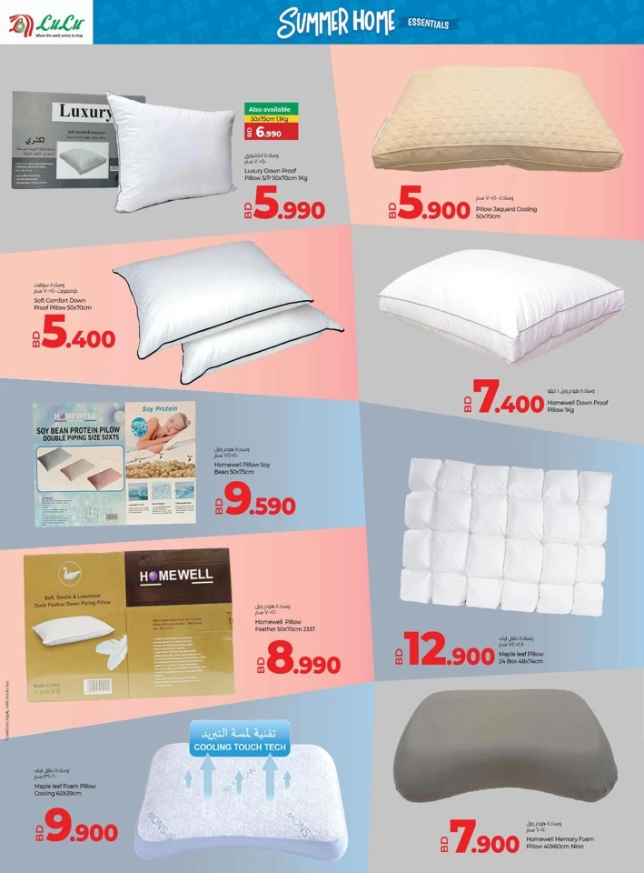 Lulu Summer Home Essentials