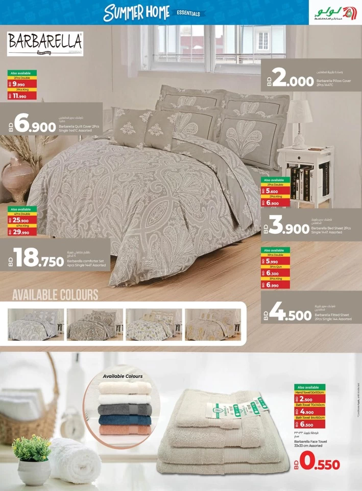 Lulu Summer Home Essentials