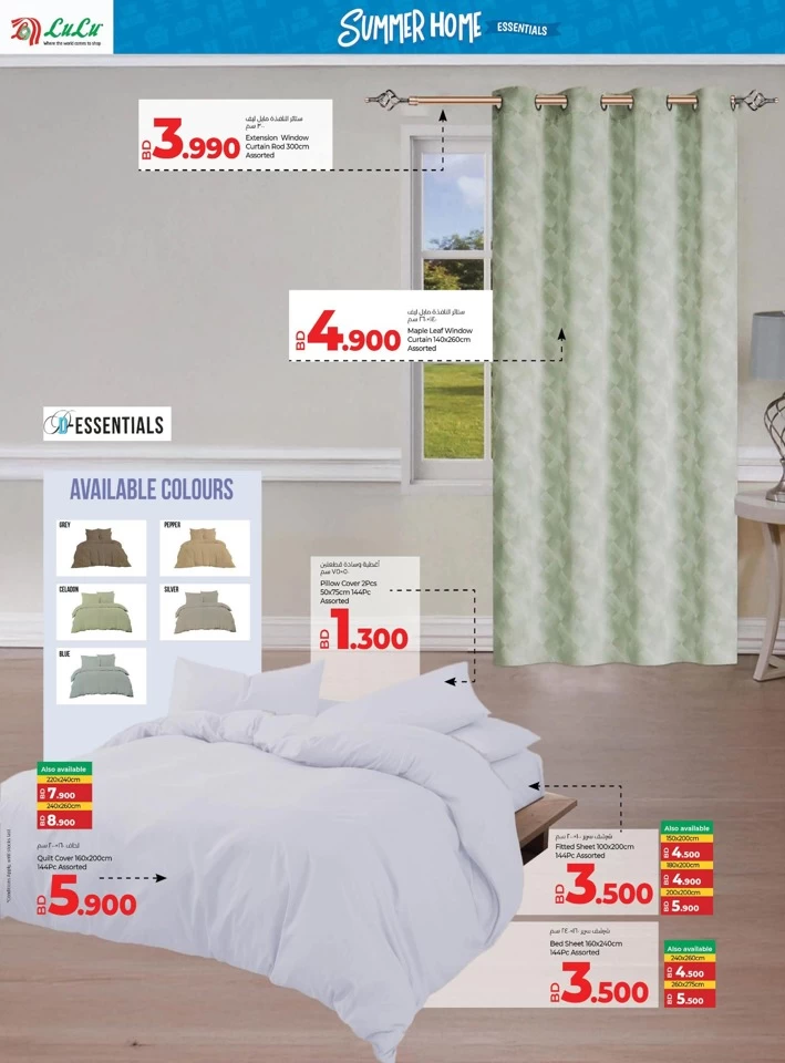 Lulu Summer Home Essentials