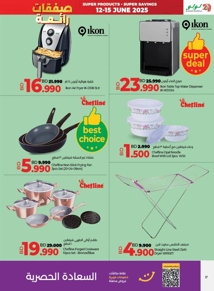 Lulu Super Deals