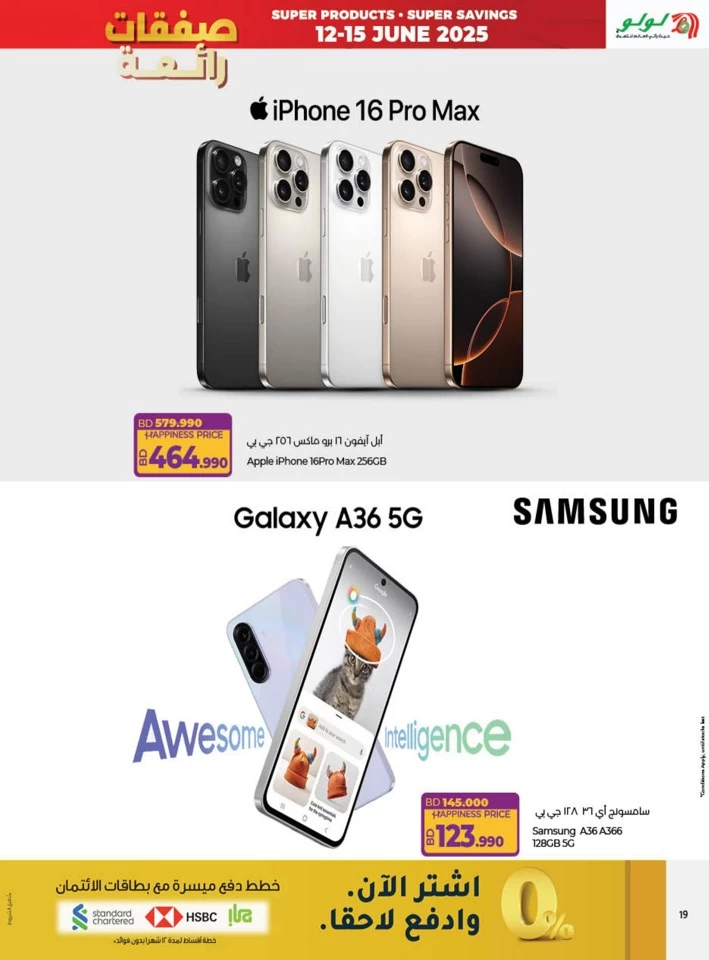 Lulu Super Deals