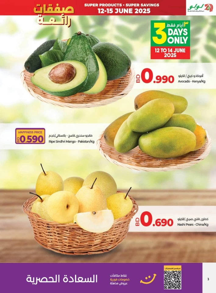 Lulu Super Deals