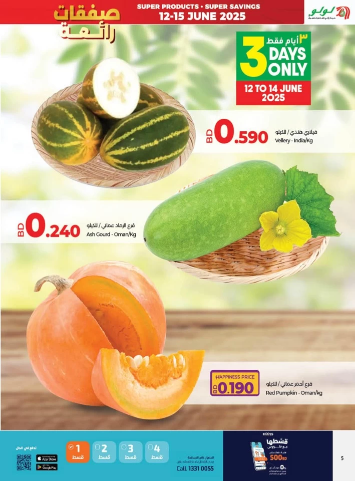 Lulu Super Deals